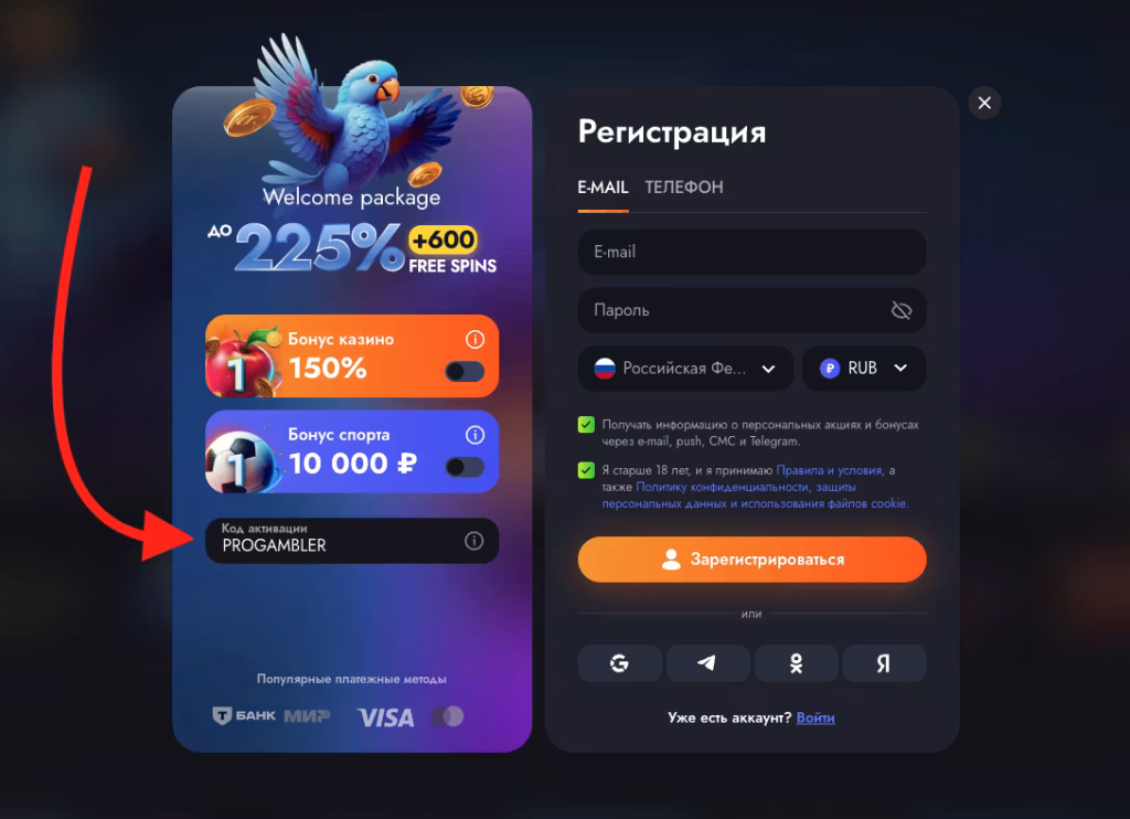 Регистрация по промокоду